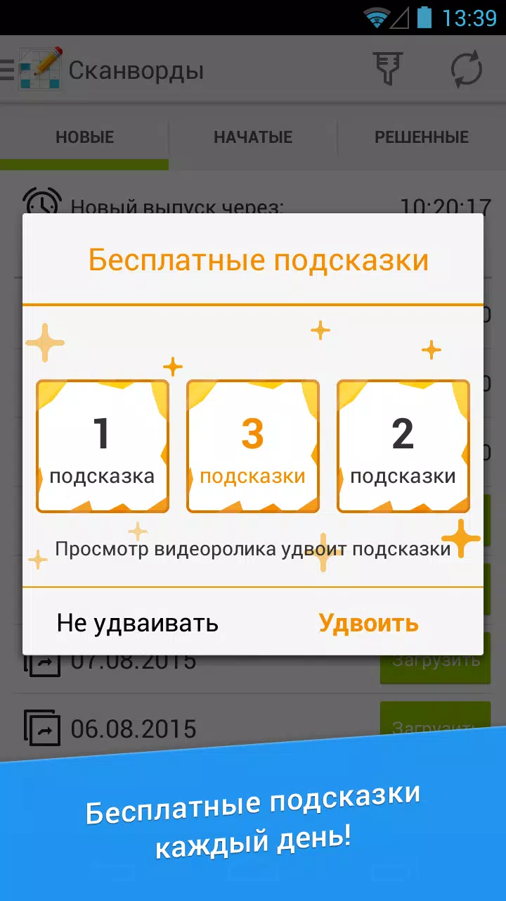 Сканворд Дня 스크린샷 2