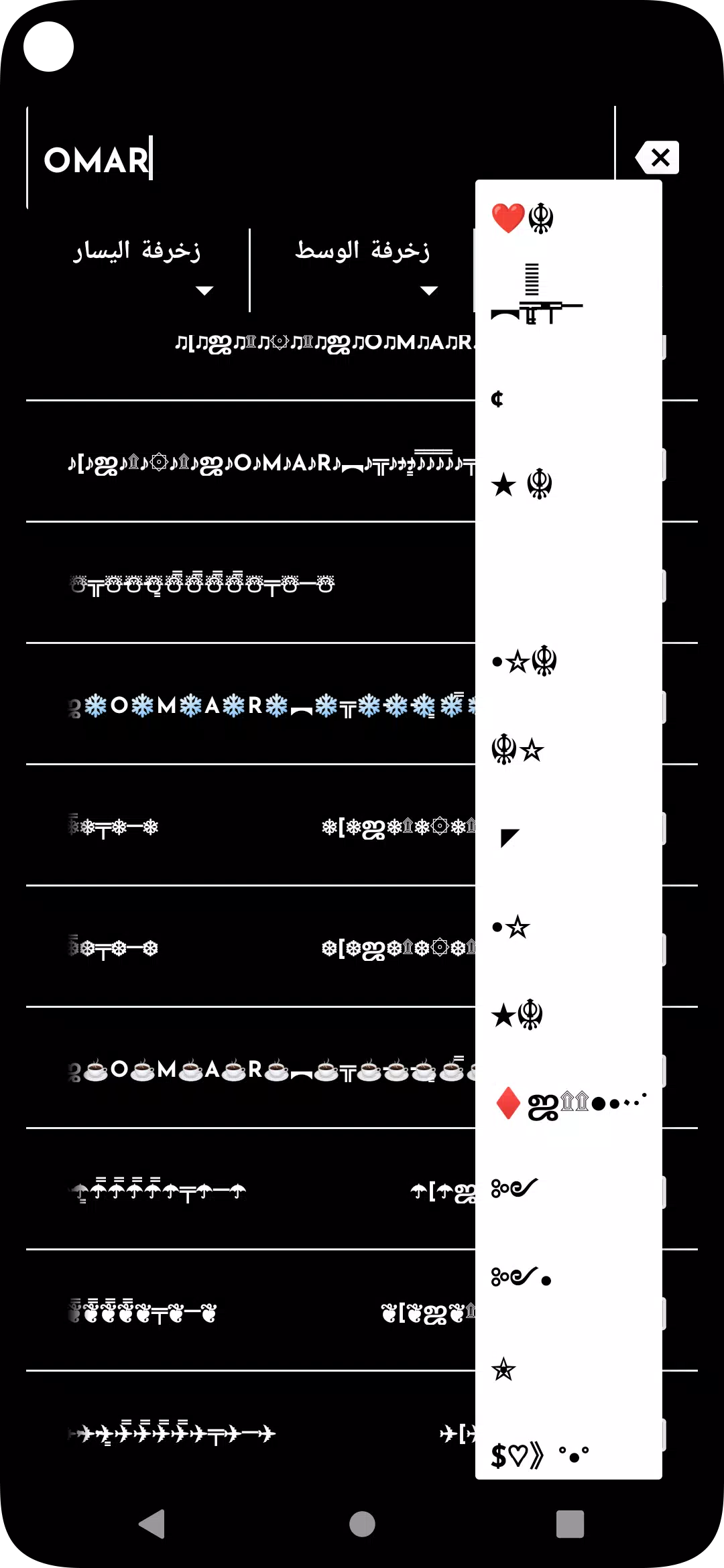 زخرفة اسماء بدون نت Screenshot 3