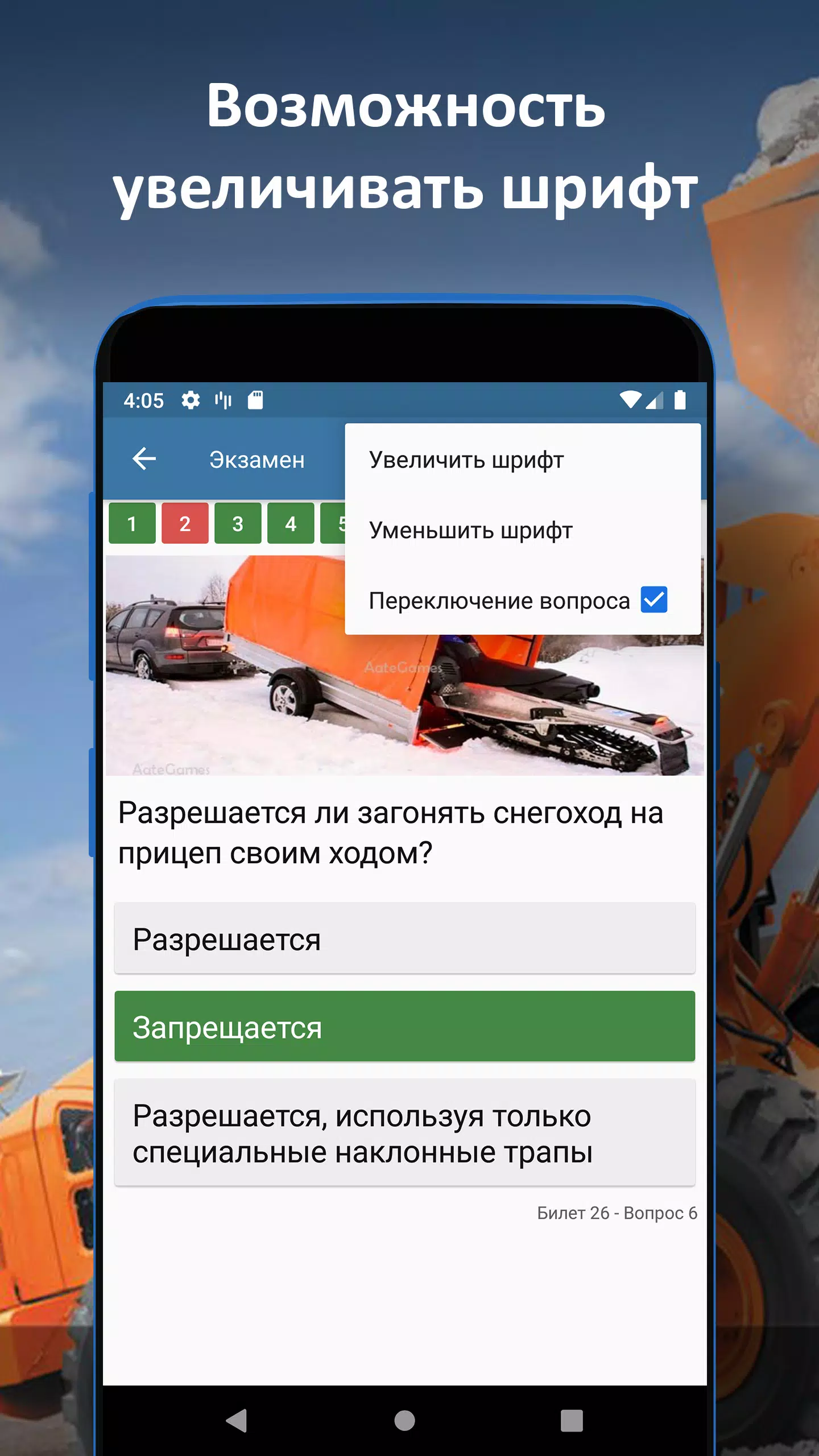 Билеты ГосТехНадзора 2024 Capture d’écran 2