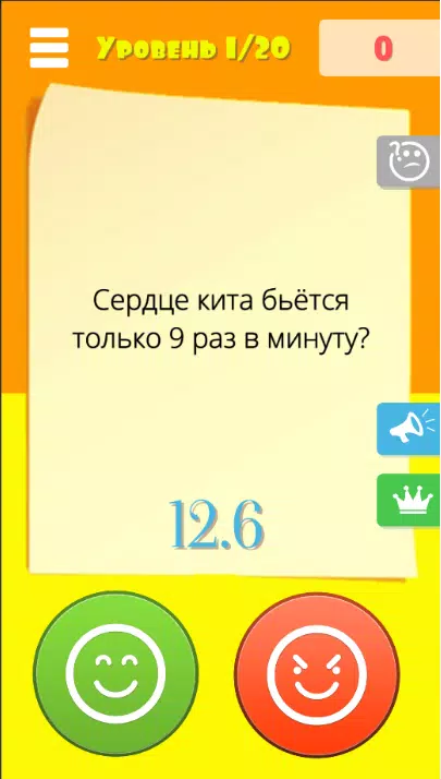 Правда или ложь 2024 Screenshot 3