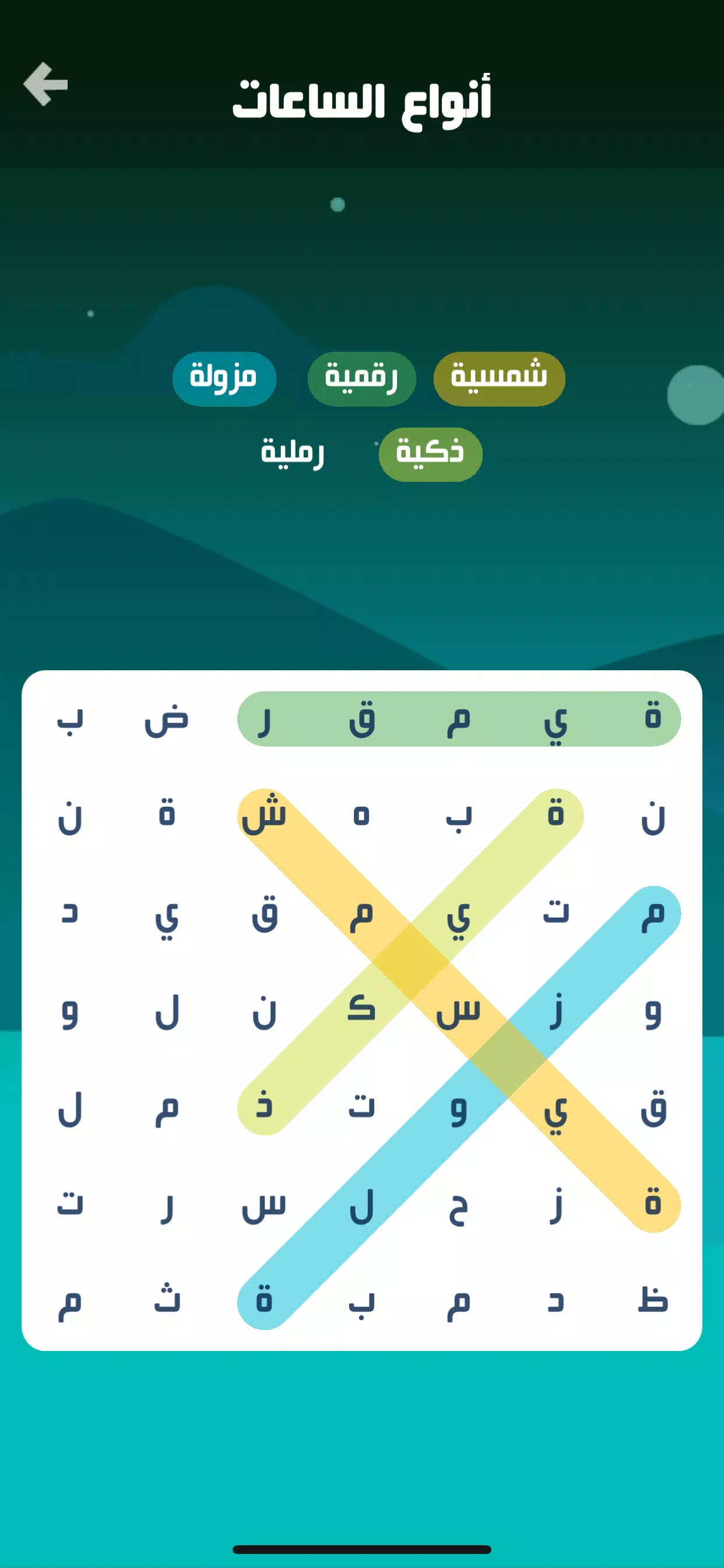 كلمة السر スクリーンショット 2