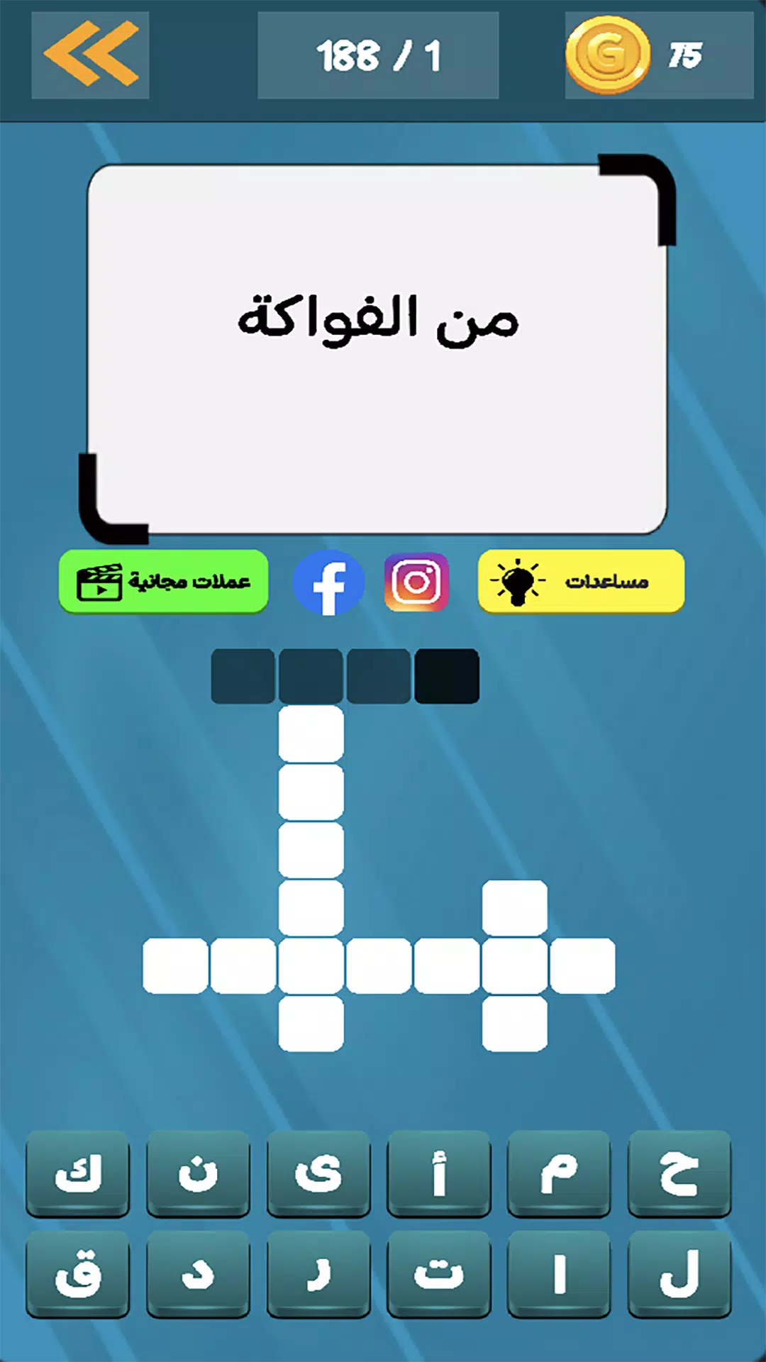 كلمات متقاطعة - فطنة وذكاء 스크린샷 4