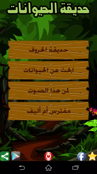 حديقة الحيوانات Captura de pantalla 2