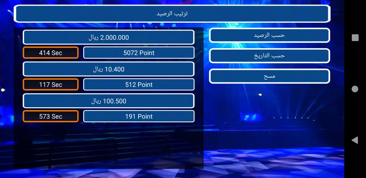 من سيربح المليونين Tangkapan skrin 3