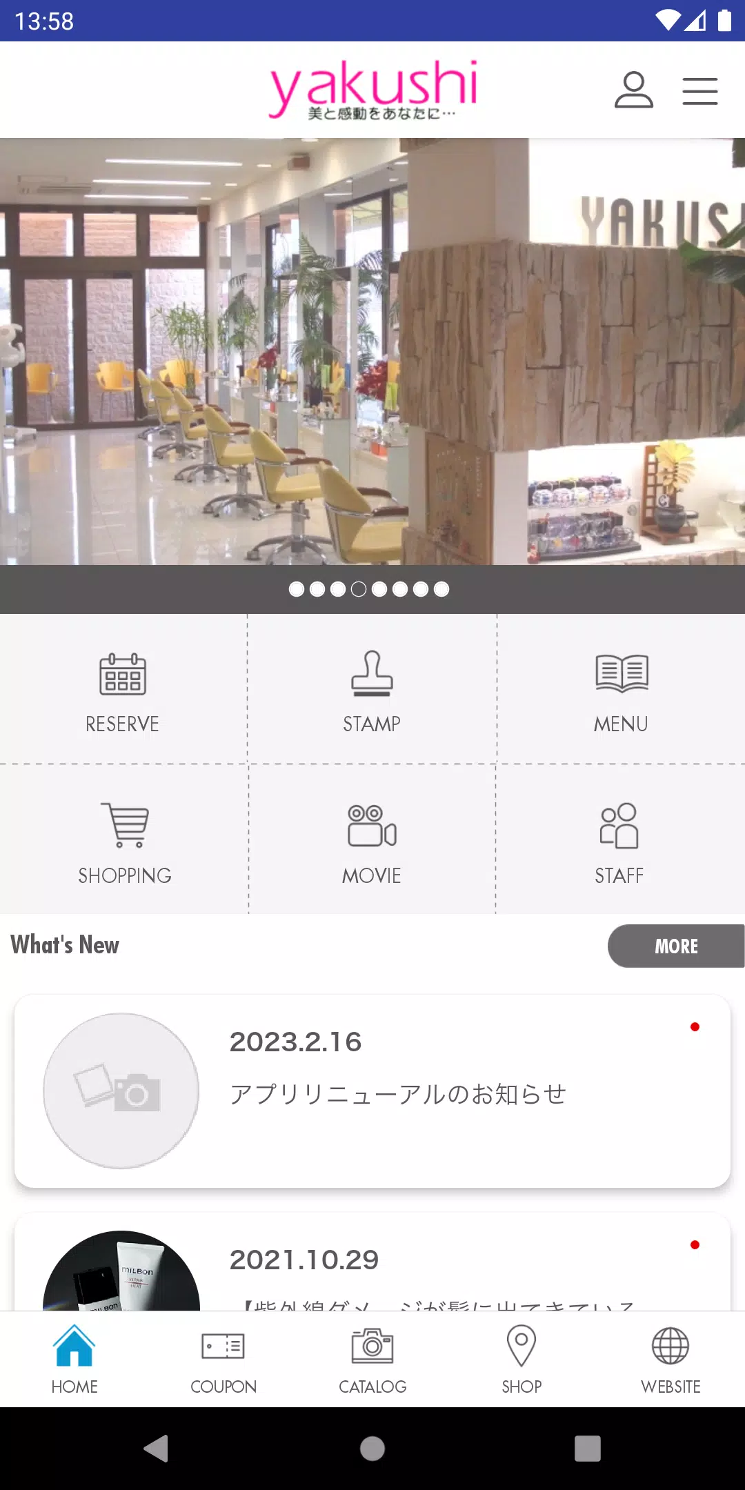 山口県下松市「やくし美容室」 Capture d’écran 2