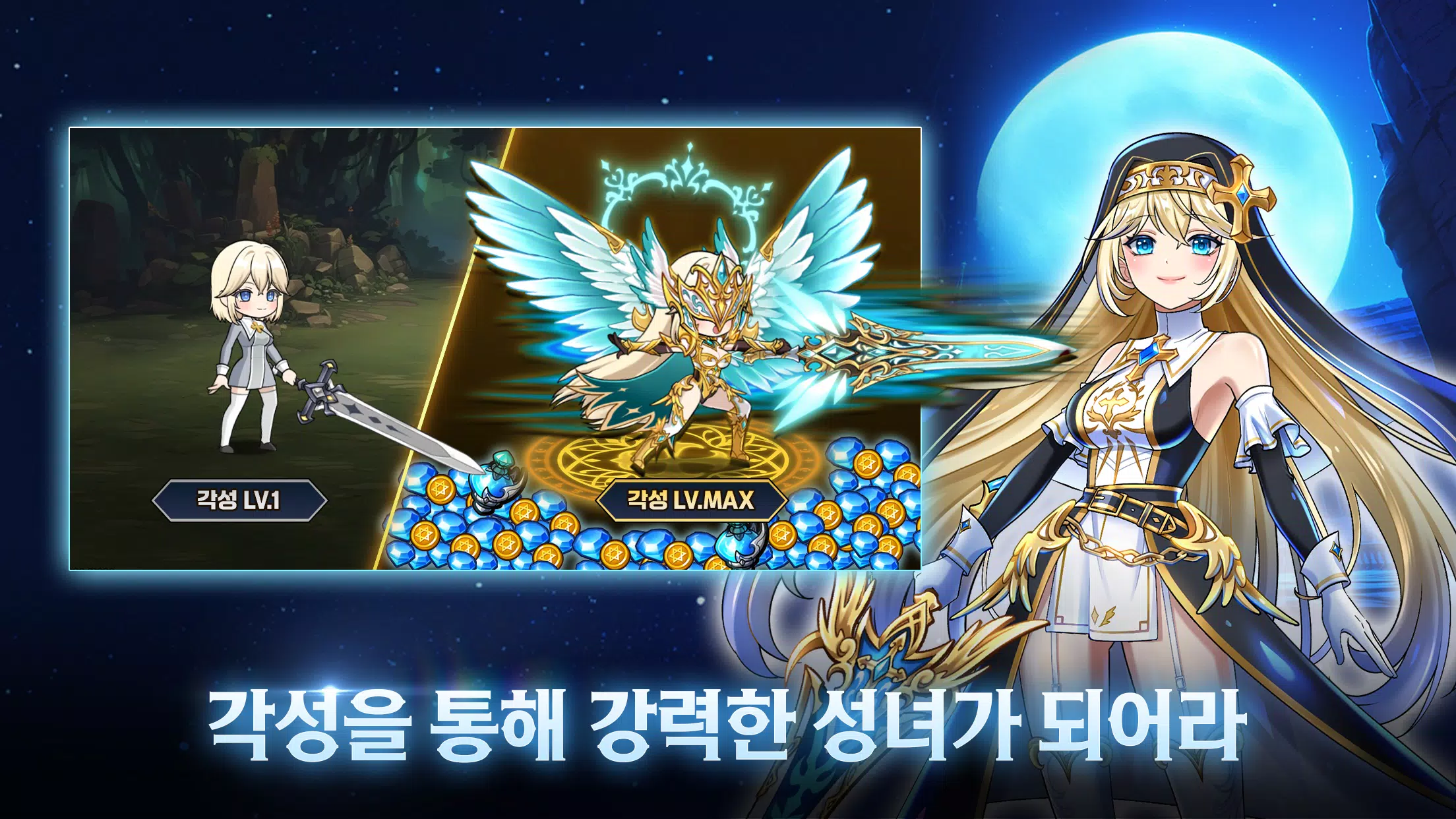 성녀 키우기應用截圖第1張