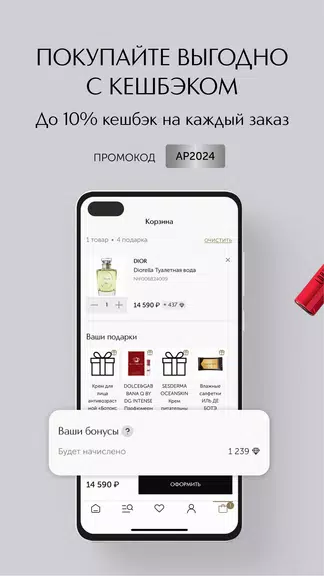 ИЛЬ ДЕ БОТЭ косметика и духи Captura de pantalla 2