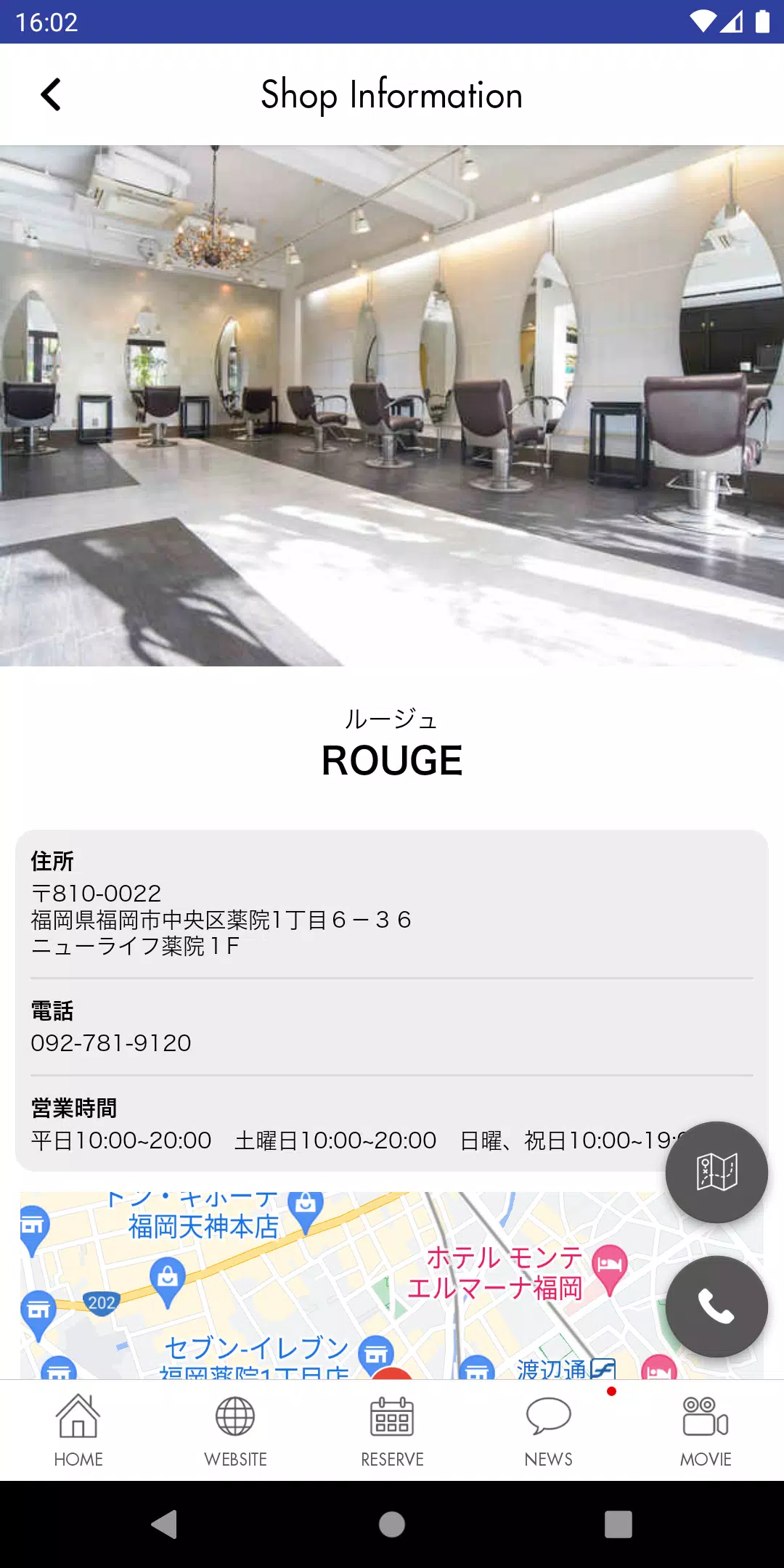福岡・薬院の美容室ROUGE ルージュ公式アプリ スクリーンショット 4