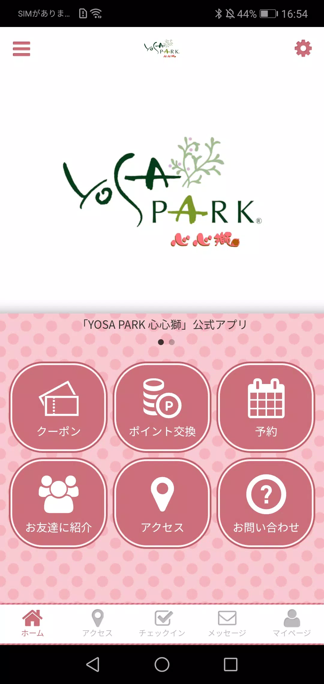YOSAPARK心心獅 公式アプリ スクリーンショット 1