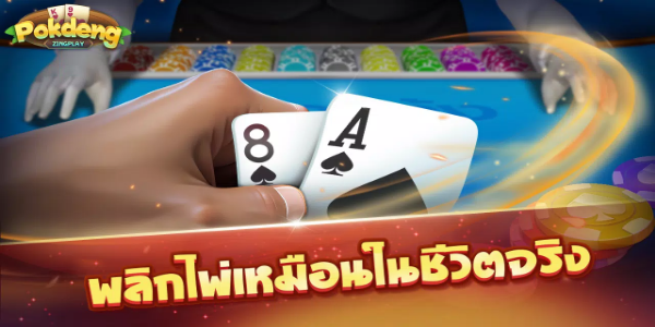 ป๊อกเด้ง - Pokdeng 3D - ZingPlay Tangkapan skrin 4