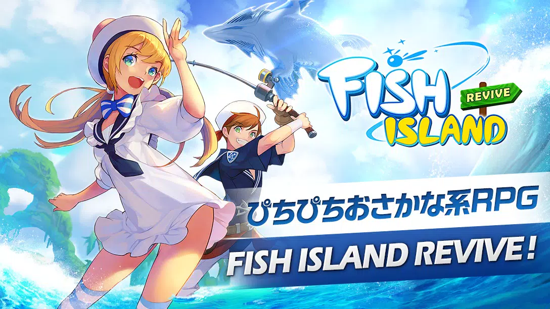 フィッシュアイランドリヴァイブ應用截圖第1張