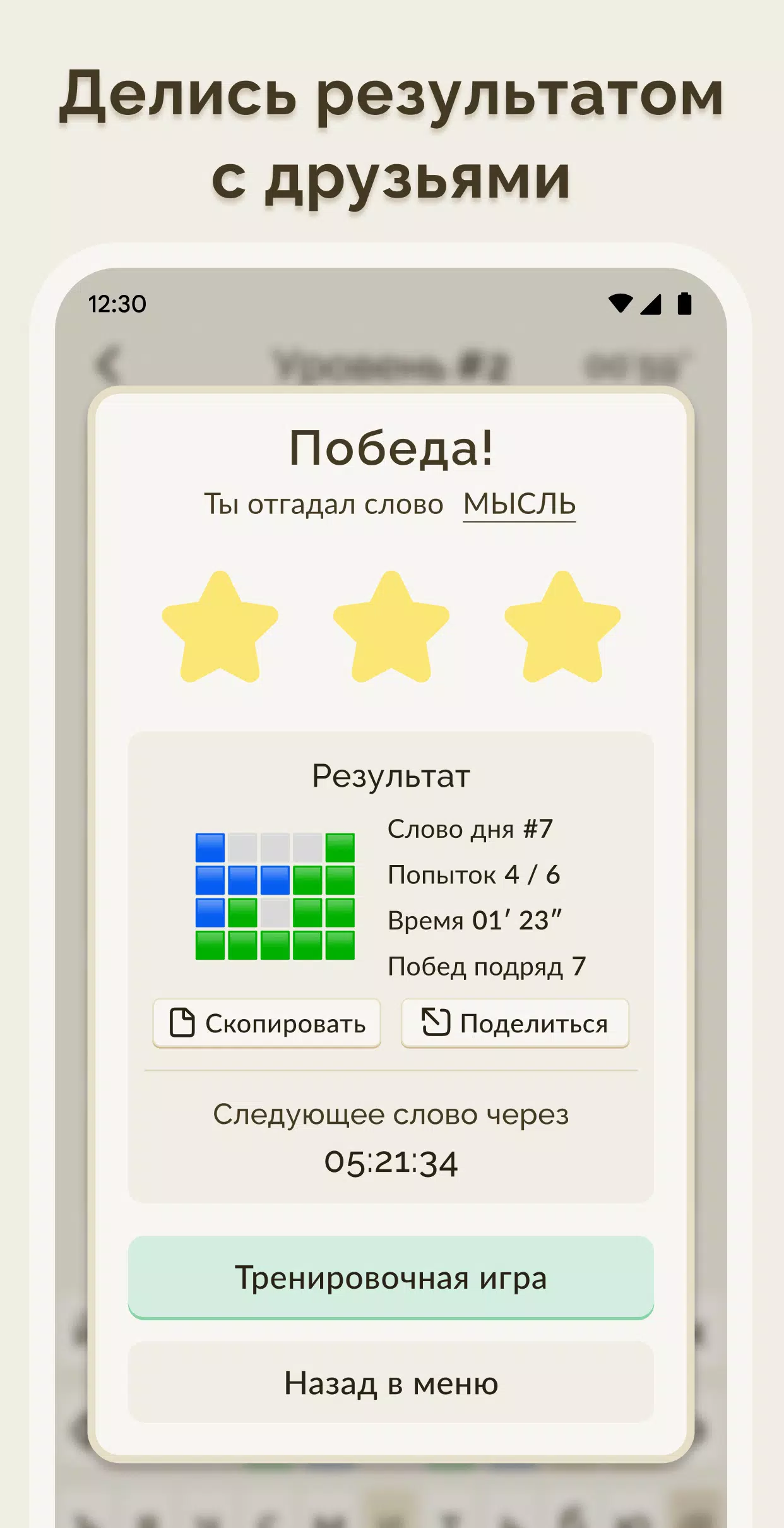 Вордли Capture d’écran 2