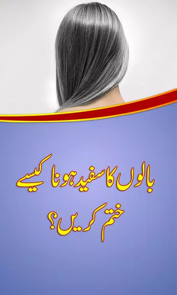 White Hair Solutions in Urdu Capture d’écran 1