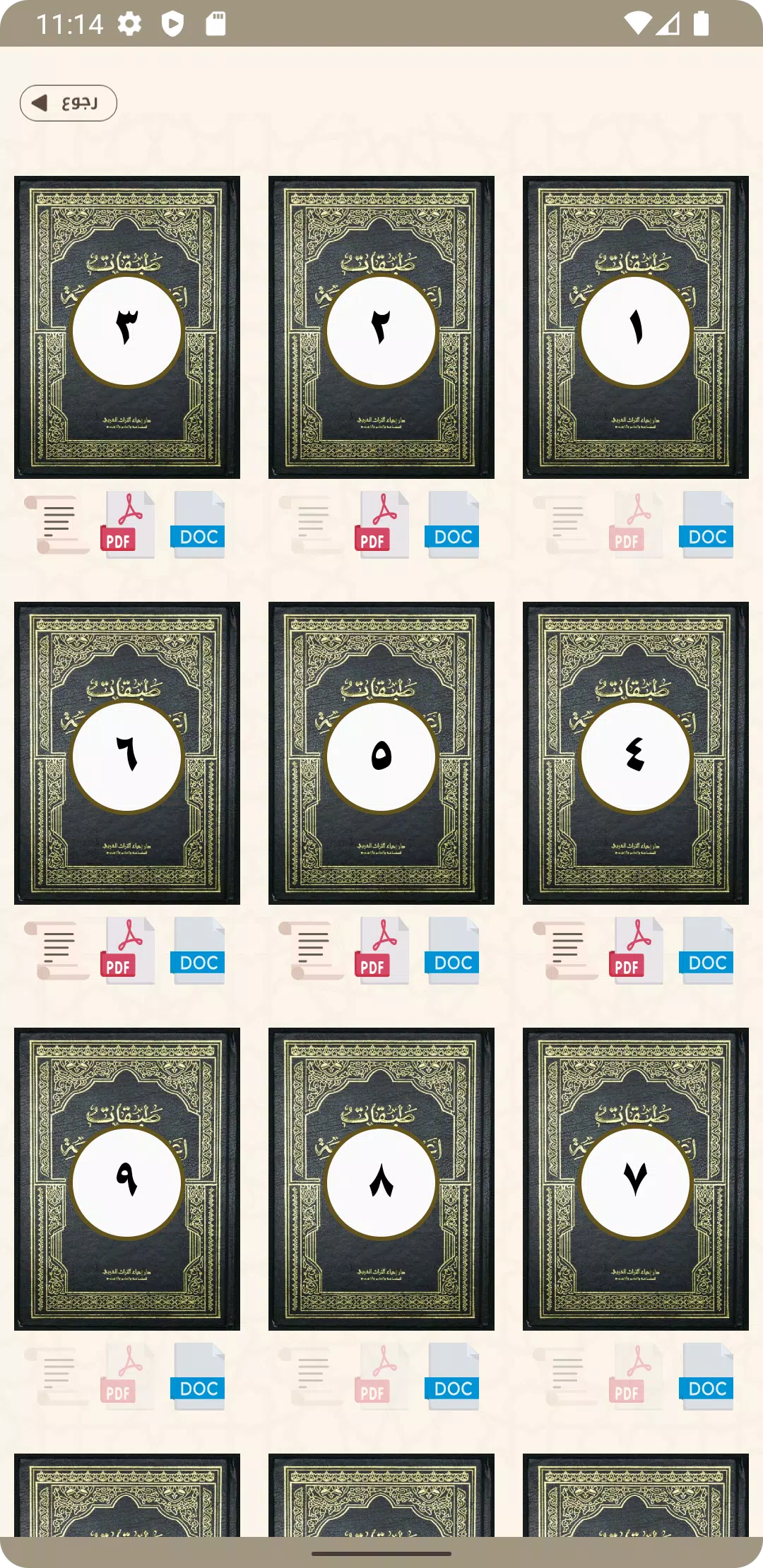 طبقات اعلام الشيعة Capture d’écran 4