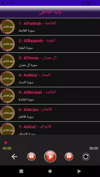 Schermata وليد النائحى قرأن كامل بدون نت 2