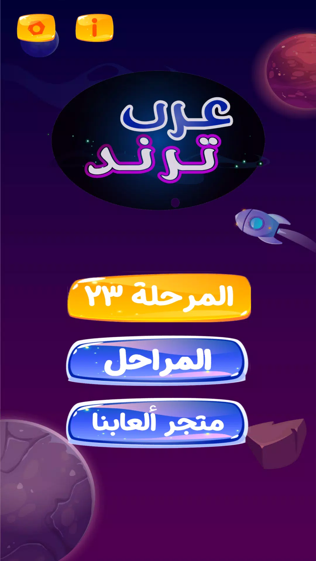 عرب ترند Capture d’écran 1