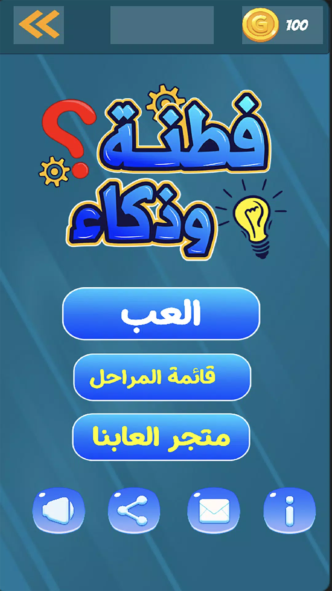 كلمات متقاطعة - فطنة وذكاء 스크린샷 1