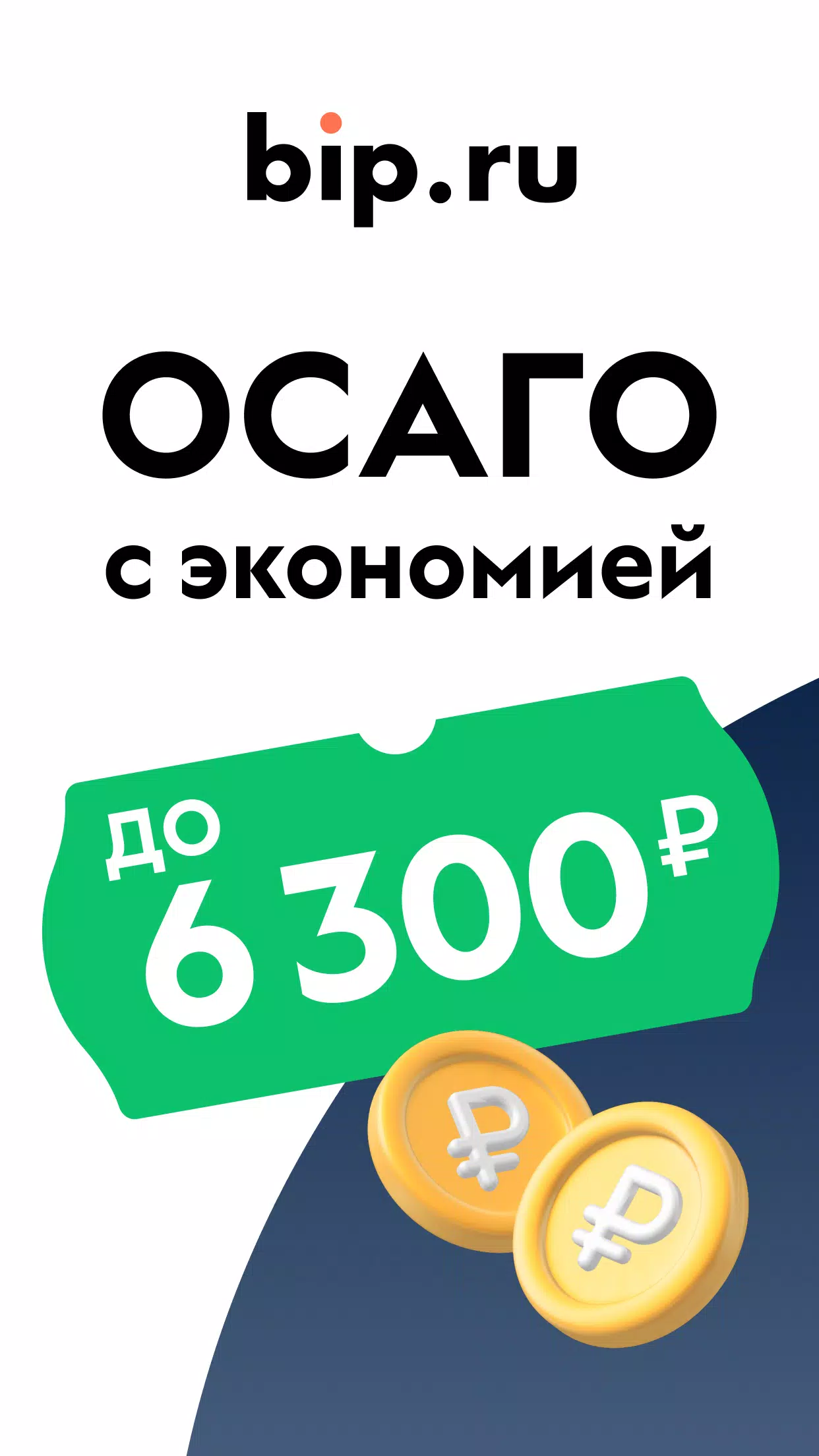 ОСАГО калькулятор: сравни цены Capture d’écran 1