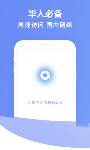 GoLink TV版—海外电视盒子访问中国影音专属VPN Ekran Görüntüsü 1