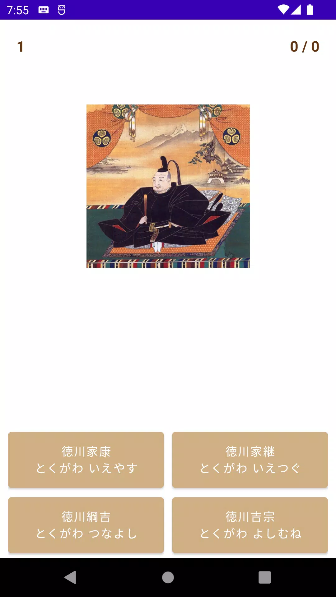 Memorize General Tokugawa Capture d’écran 3