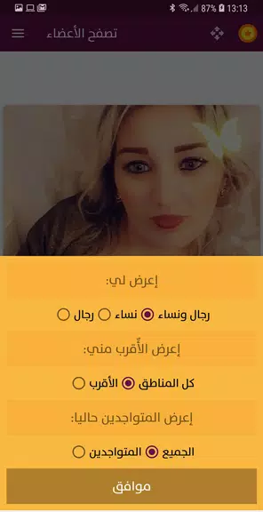 شوفوني - تعارف فيديو ومكالمات صوتية Captura de tela 3
