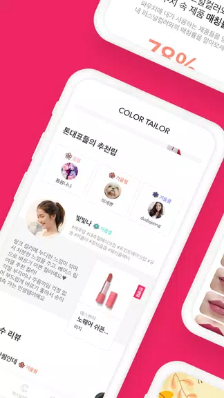 컬러테일러 - 립스틱 검색 필수 뷰티 어플 Скриншот 2