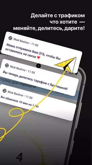 Мой Beeline (Казахстан) Capture d’écran 3