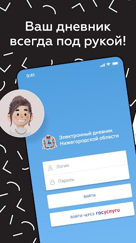 Дневник Нижегородской области স্ক্রিনশট 1
