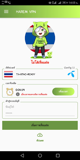 Schermata HAREM VPN 2