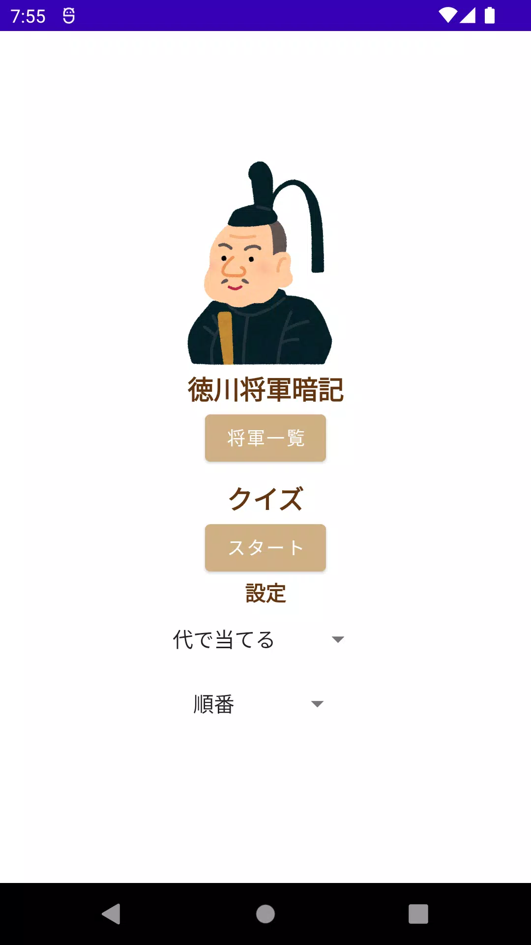 Memorize General Tokugawa Capture d’écran 1