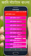 Funny Status Bangla应用截图第1张