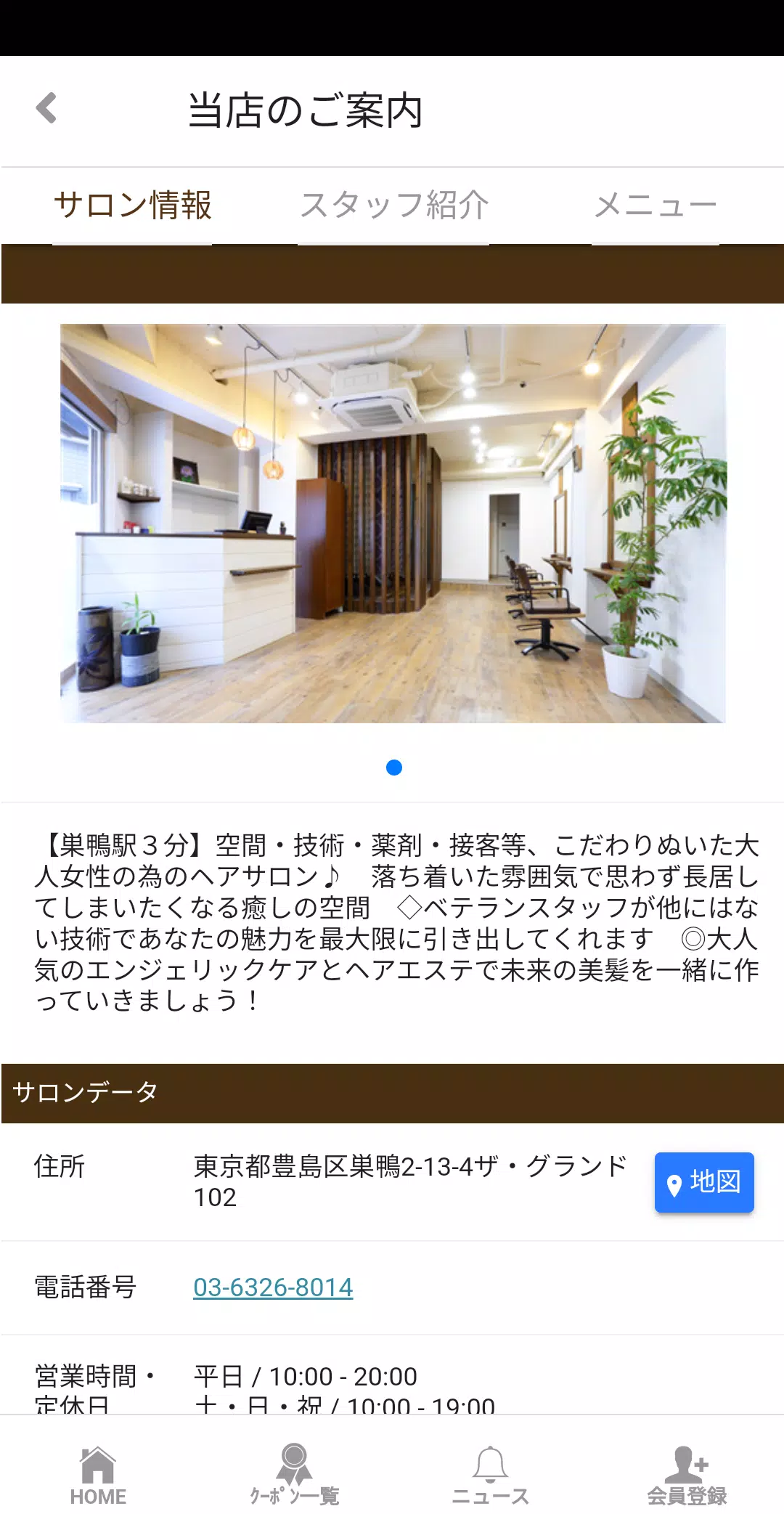 HairResort fromCoCoの公式アプリ Скриншот 2