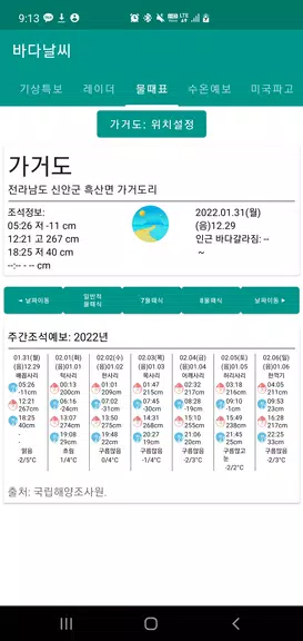 바다날씨(일본 기상청, 파고, 내일 날씨) Screenshot 3