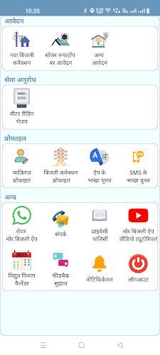 मोर बिजली (CSPDCL Mor Bijlee)應用截圖第1張