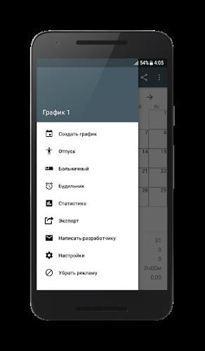 График смен應用截圖第1張