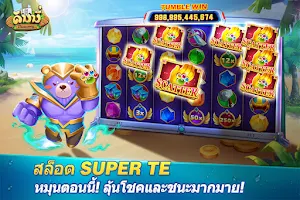 Dummy ดัมมี่ ไพ่แคง เกมไพ่ไทย Capture d’écran 3