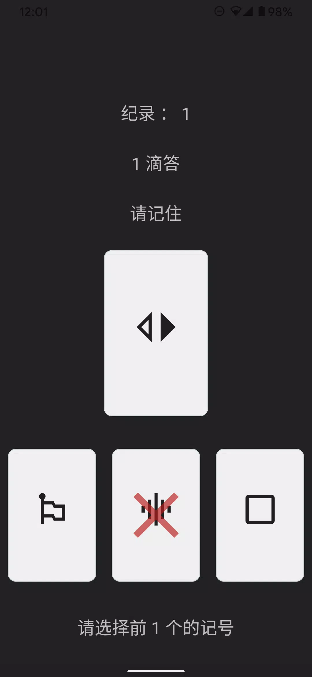 记忆大师应用截图第2张