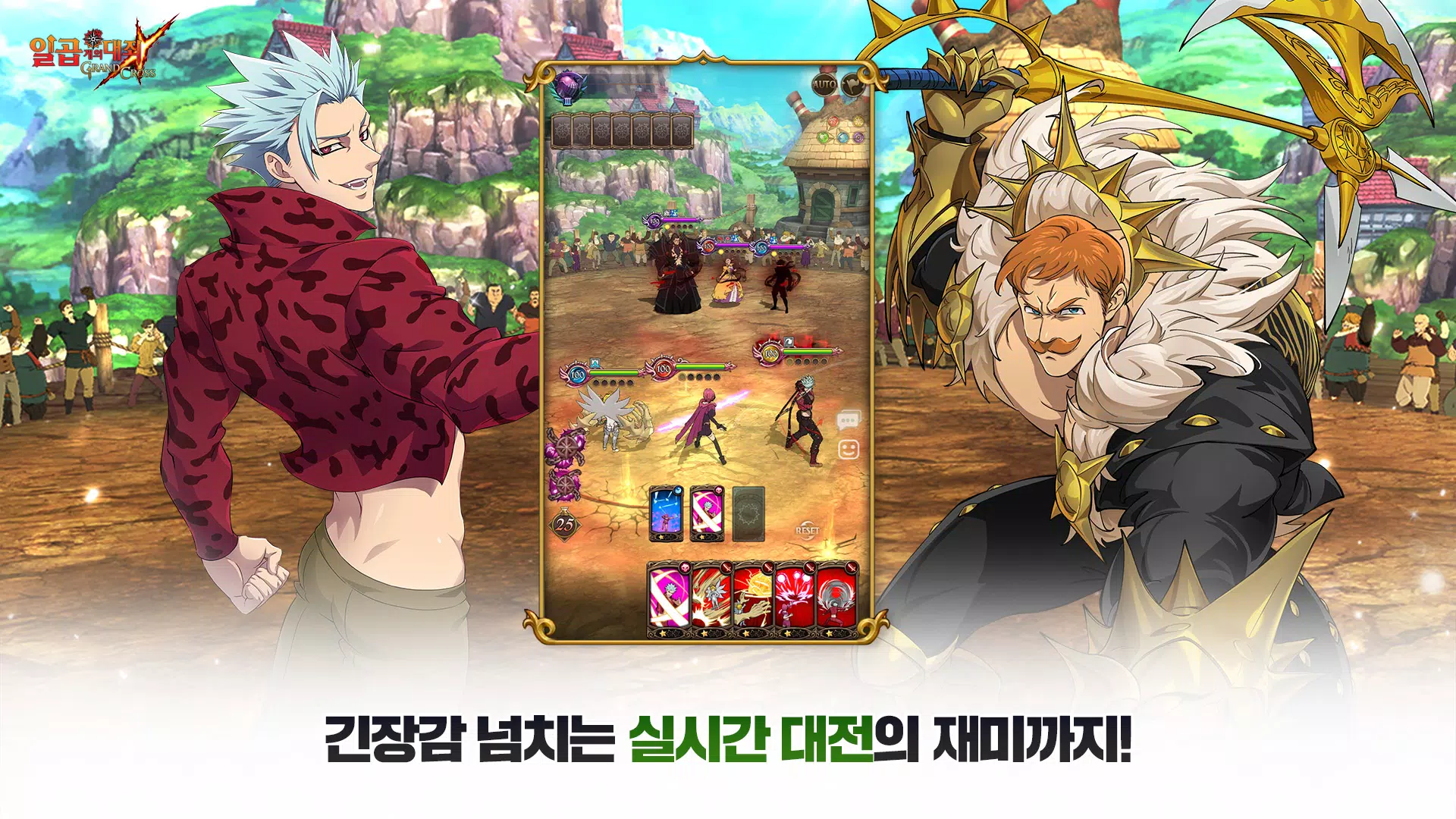 일곱 개의 대죄: GRAND CROSS應用截圖第3張