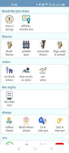 मोर बिजली (CSPDCL Mor Bijlee)應用截圖第3張