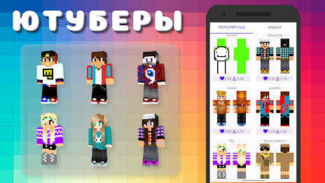 Schermata Popular Youtubers Skins 2