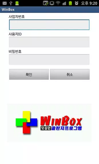 WinBox Capture d’écran 1