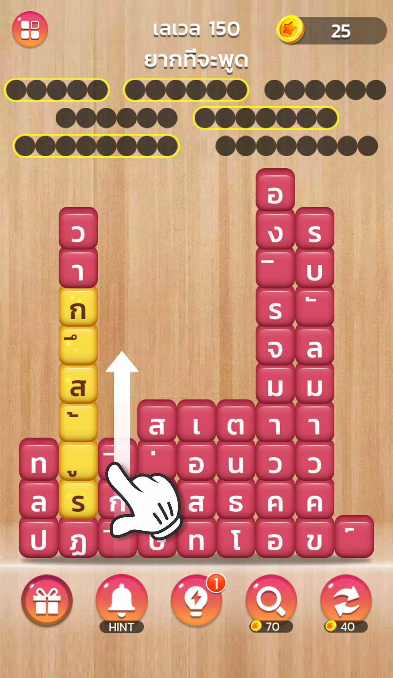 เวิร์ดแชตเตอร์-หาคำ Screenshot 2