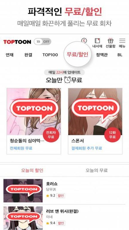 TapToon应用截图第1张