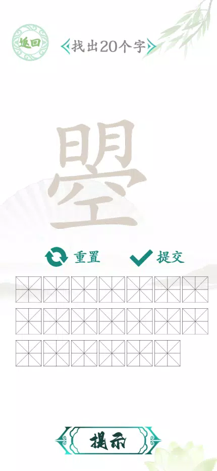 汉字找茬-文字找茬识字大师汉字答题烧脑解谜益智游戏 Capture d’écran 4