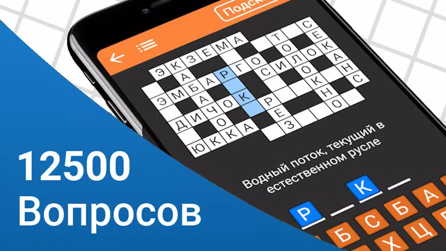 Быстрые Кроссворды 스크린샷 1