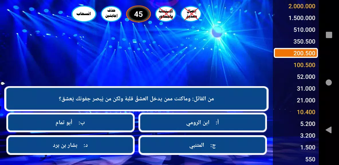 من سيربح المليونين Tangkapan skrin 2