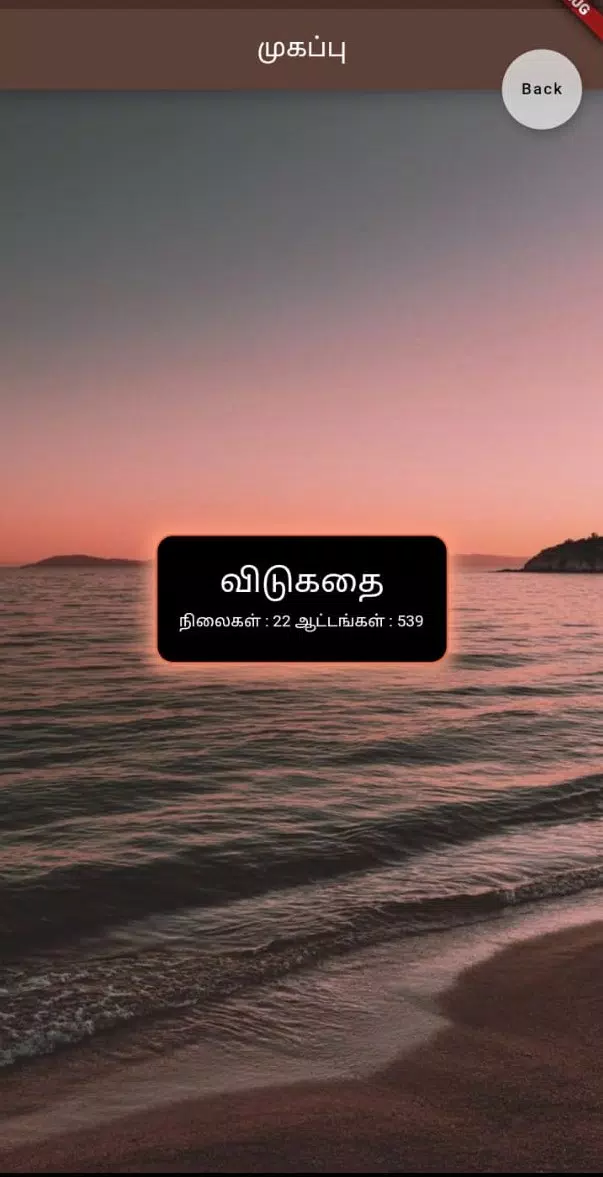 தமிழ் விடுகதை போட்டி Screenshot 3