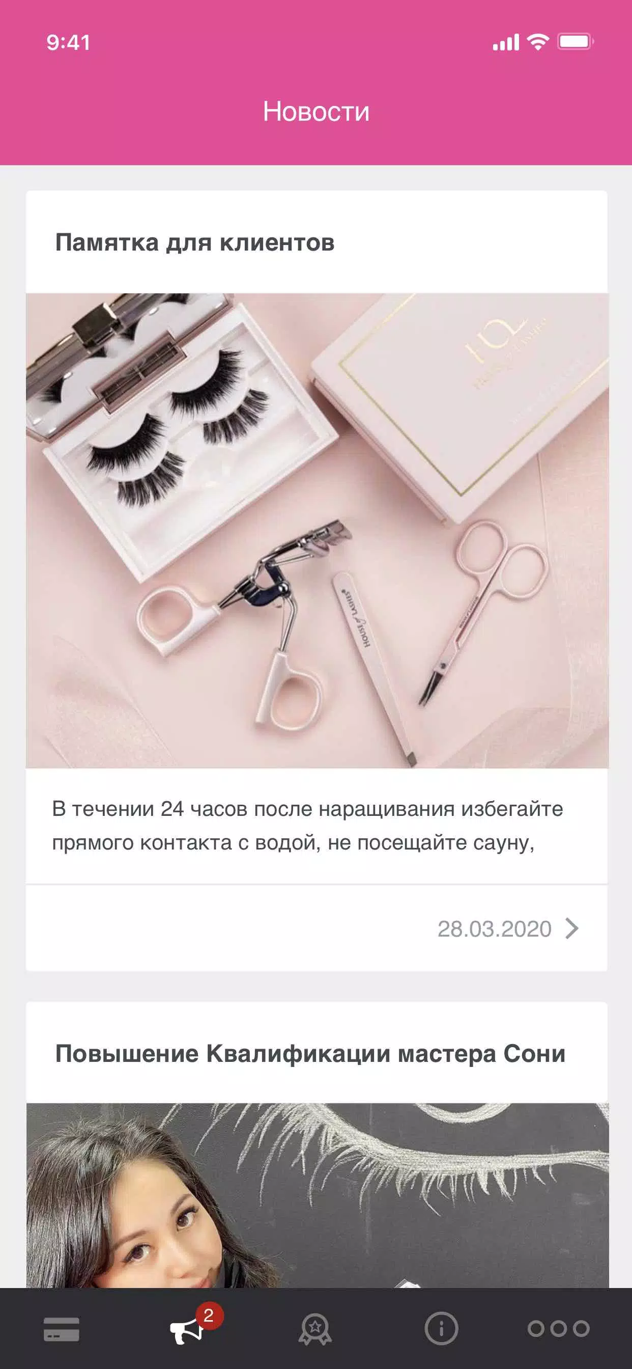 London Lashes スクリーンショット 3