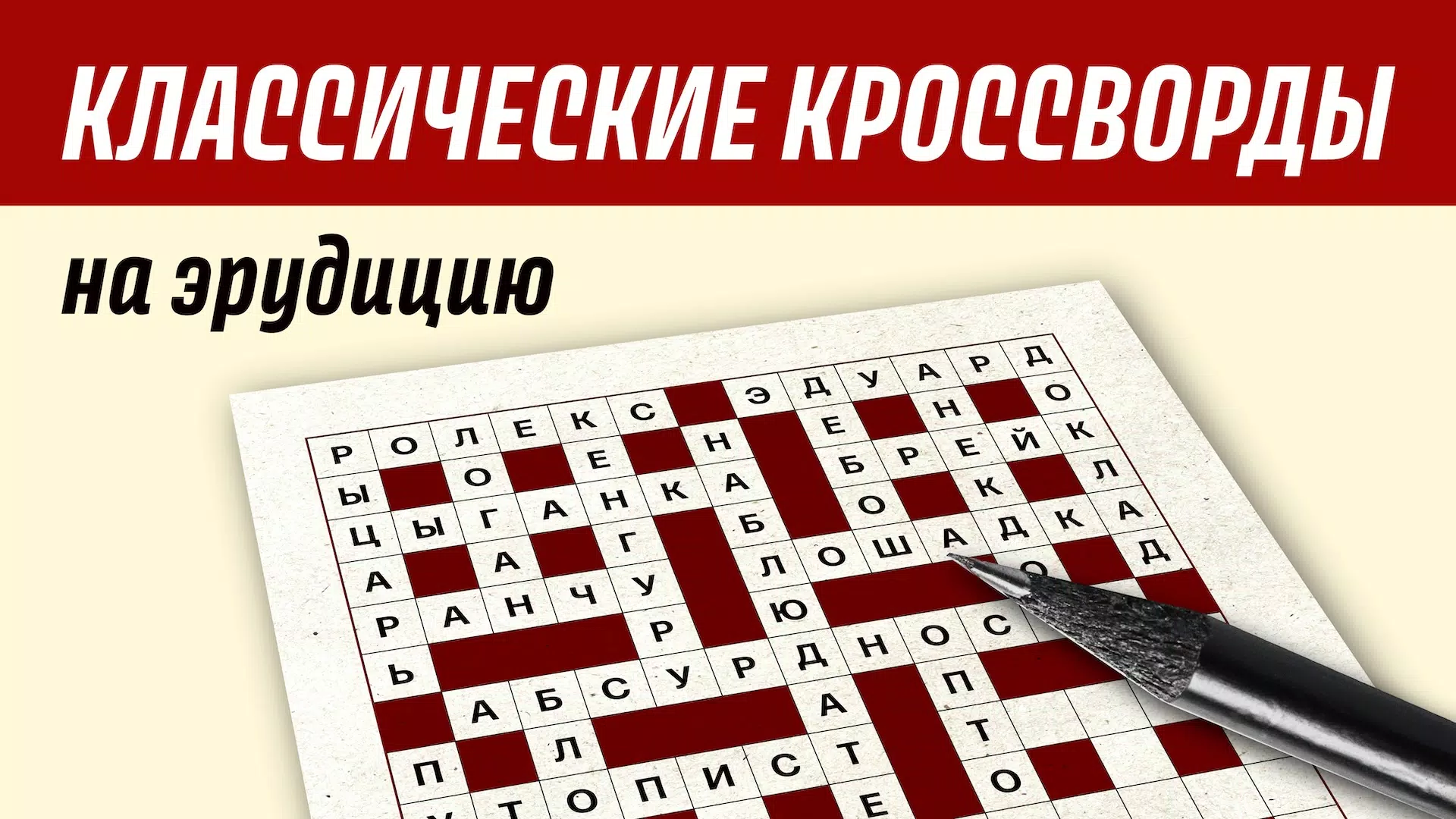 Crossword in russian classic Screenshot 1