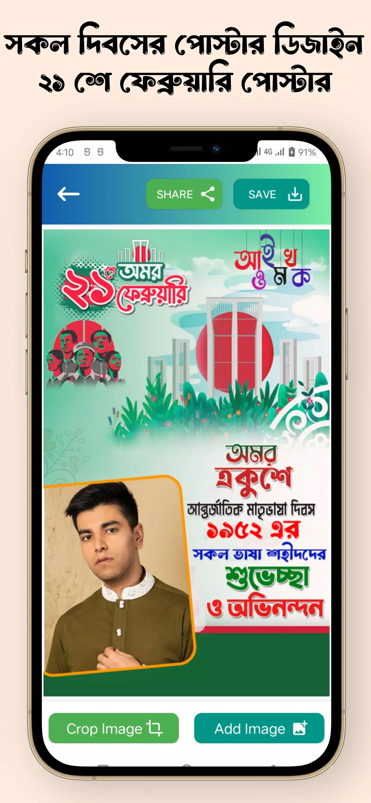 সকল দিবসের পোস্টার應用截圖第3張